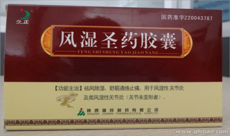 点击放大 风湿圣药胶囊