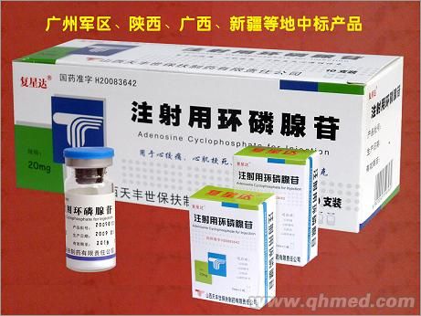 注射用环磷腺苷 注射用环磷腺苷