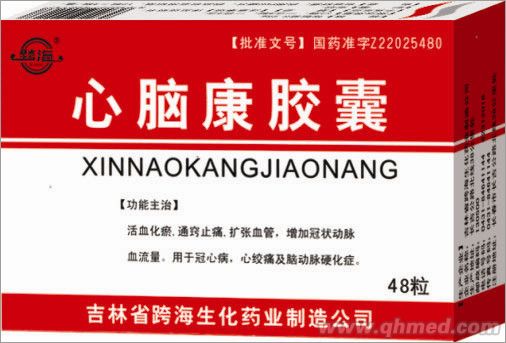 心脑康胶囊 心脑康胶囊
