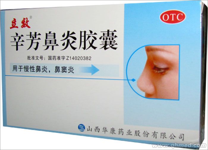 点击放大 辛芳鼻炎胶囊 辛芳鼻炎胶囊