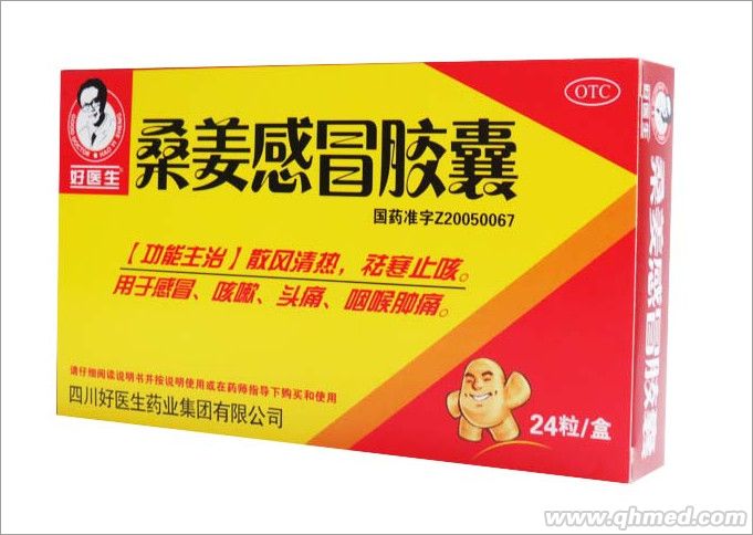 点击放大 桑姜感冒胶囊