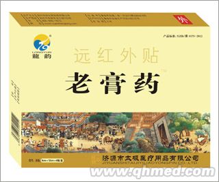 远红外贴老膏药 