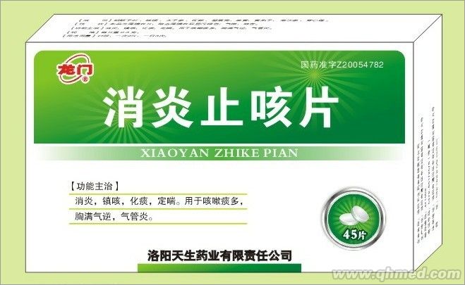 点击放大 消炎止咳片