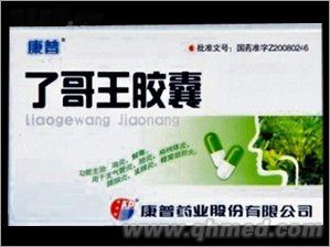 点击放大 了哥王胶囊