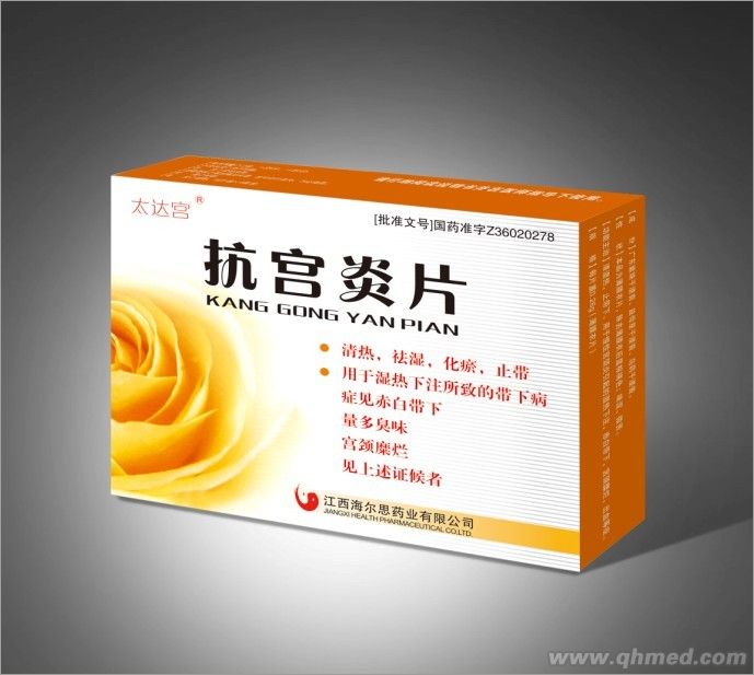 点击放大 抗宫炎片 抗宫炎片