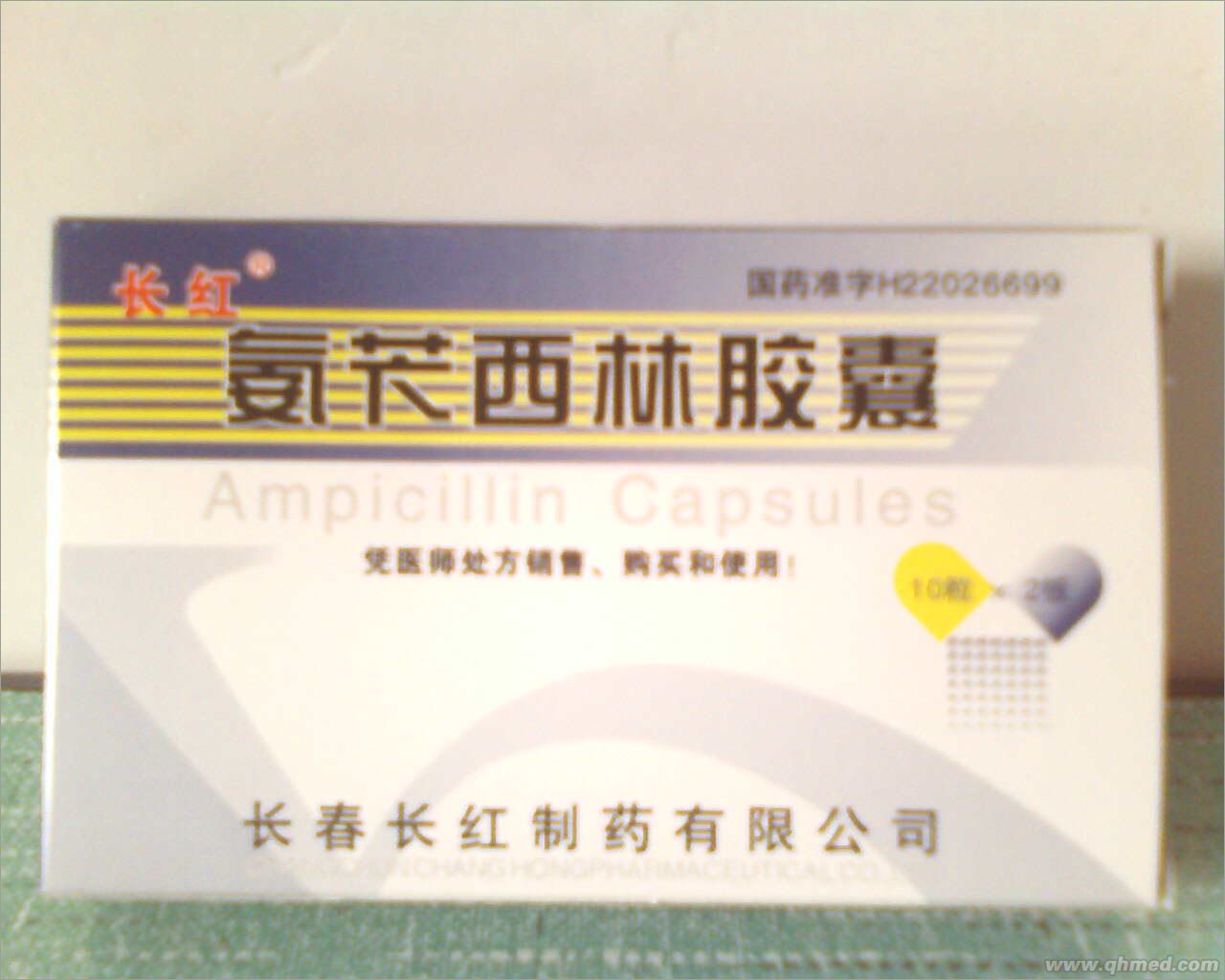 氨苄西林胶囊 
