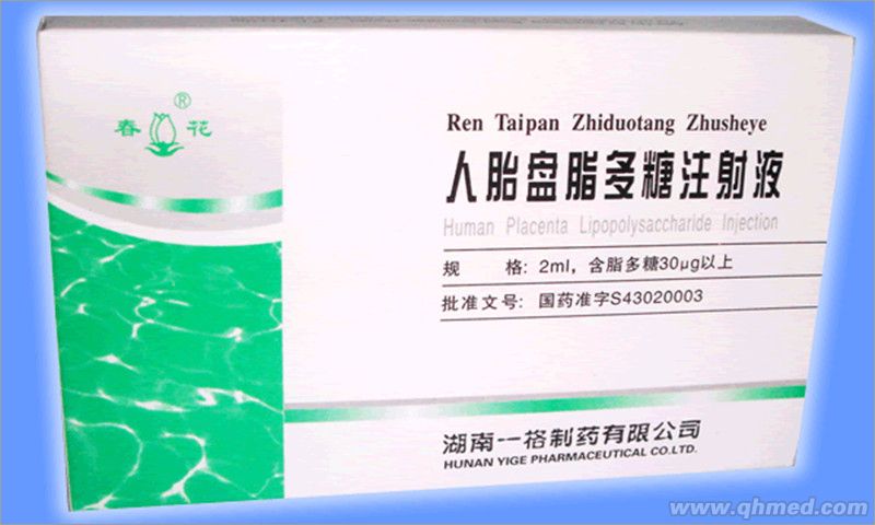 人胎盘脂多糖注射液 