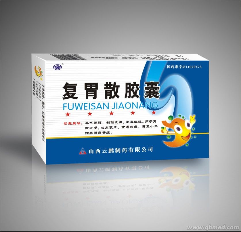 点击放大 复胃散胶囊