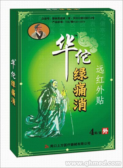 点击放大 华佗绿痛消远红外贴最新二类械准字独家底价 远红外贴