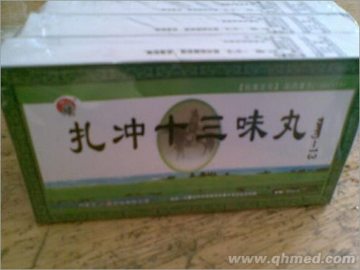 点击放大 扎冲十三味丸