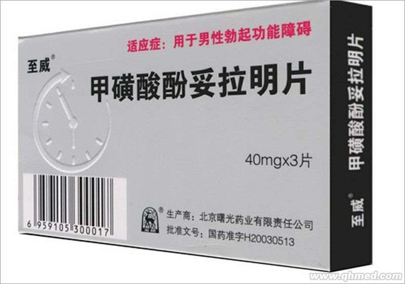 点击放大 甲磺酸酚妥拉明片