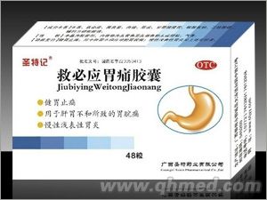 救必应胃痛胶囊 