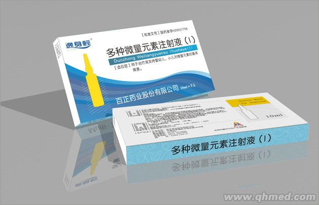 多种微量元素注射液I 
