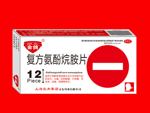 点击放大 复方氨酚烷胺片