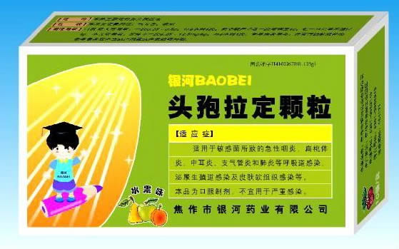 头孢拉定颗粒 