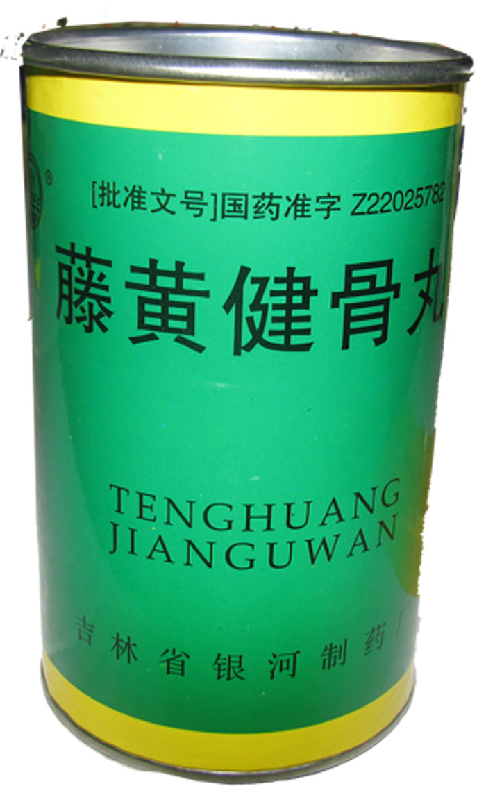 藤黄健骨丸 