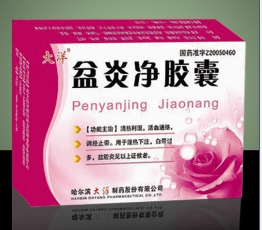 点击放大 盆炎净胶囊