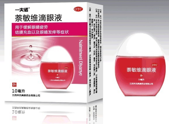 萘敏维滴眼液 