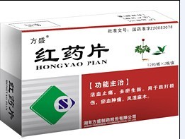 红药片 