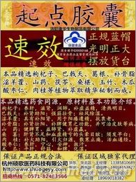 三圣宝牌起点胶囊 起点胶囊