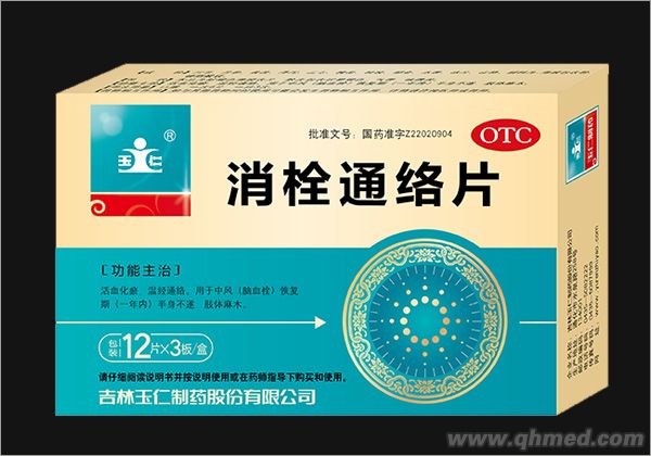 消栓通络片 