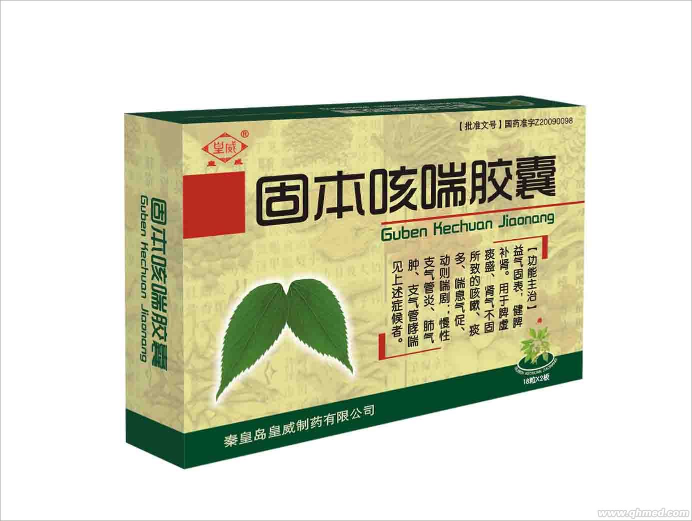 点击放大 固本咳喘胶囊