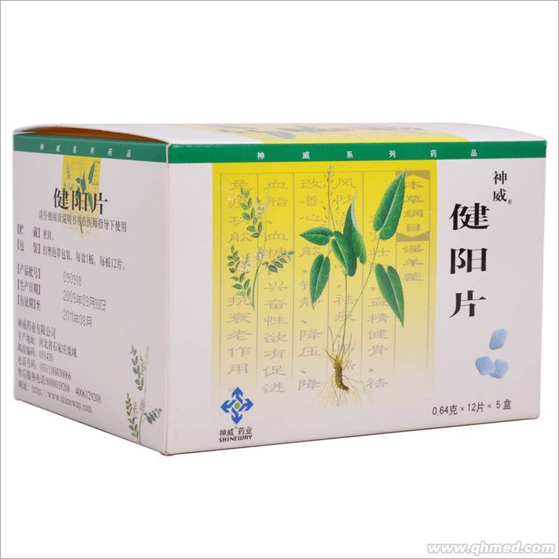 健阳片 