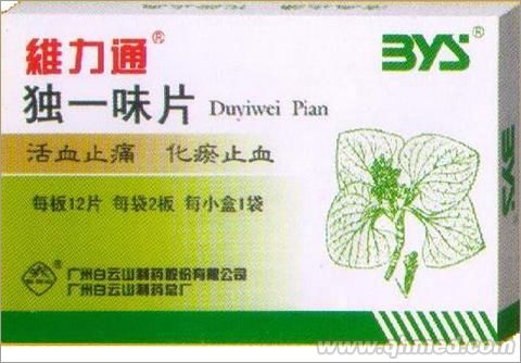 独一味片 