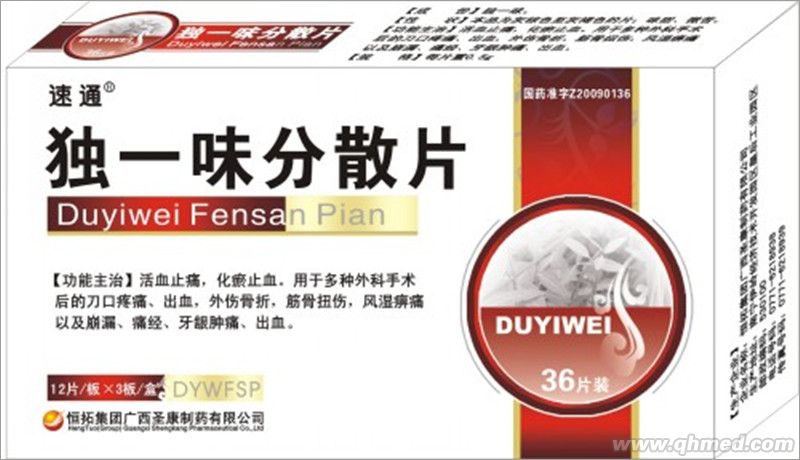独一味分散片 