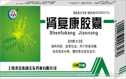 肾复康胶囊 