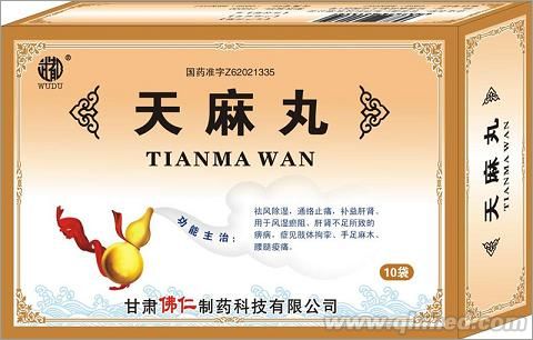 点击放大 天麻丸