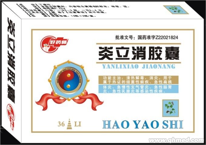 点击放大 炎立消胶囊