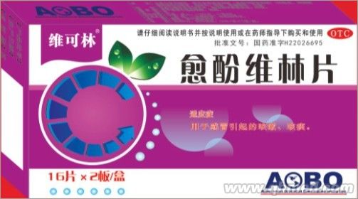 愈酚维林片 