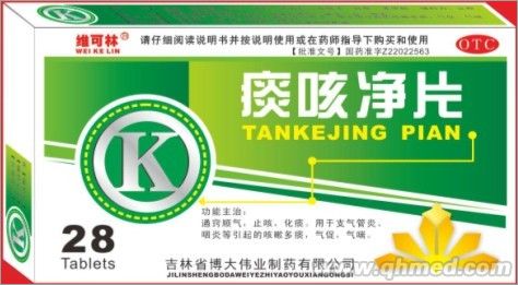 痰咳净片 