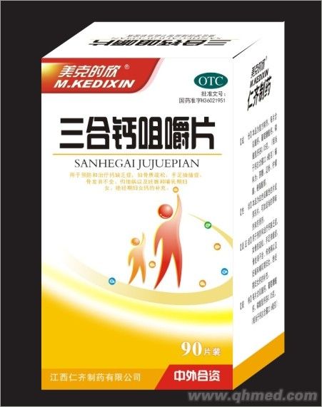 点击放大 三合钙咀嚼片