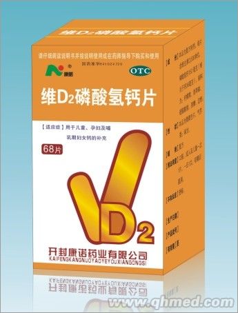 点击放大 维D2磷酸氢钙片