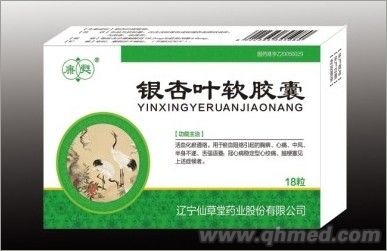 点击放大 银杏叶软胶囊