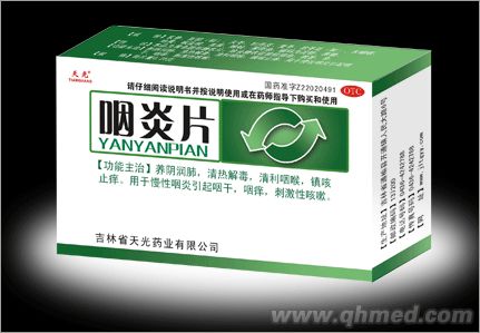 点击放大 咽炎片(天光)