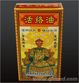 皇帝活络油 