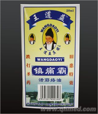 镇痛霸活筋络油 