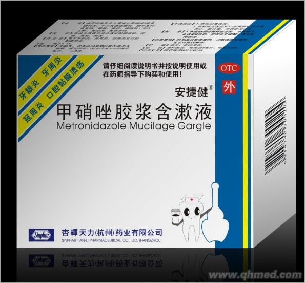 口腔专科用药 甲硝唑胶浆含漱液