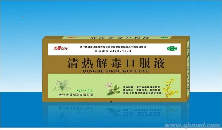 点击放大 清热解毒口服液