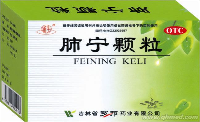 肺宁颗粒 