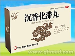 沉香化滞丸 