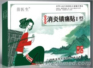 远红外消炎镇痛贴I型 