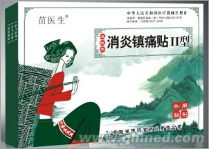 点击放大 远红外消炎镇痛贴Ⅱ型