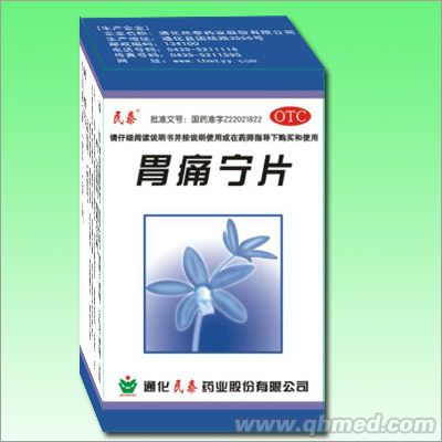 胃痛宁片 