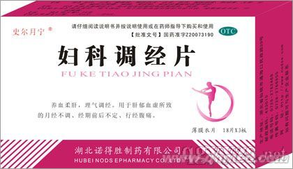 点击放大 妇科调经片
