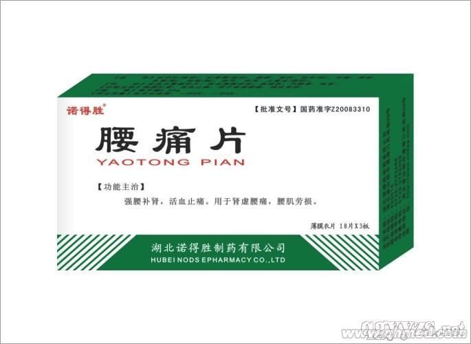 点击放大 腰痛片强腰补肾、活血止痛