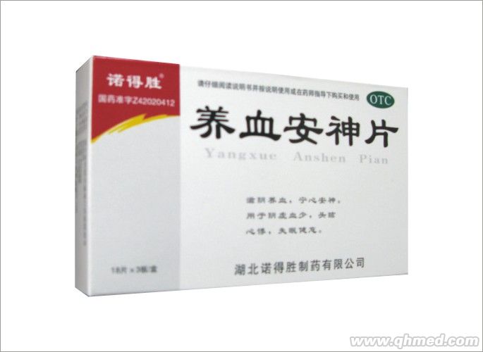 点击放大 养血安神片